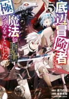 Teihen Boukensha da kedo Mahou wo Kiwamete Miru Koto ni Shita - Action, Adventure, Comedy, Fantasy, Manga, Slice of Life